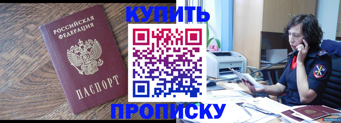 прописка в Кировграде